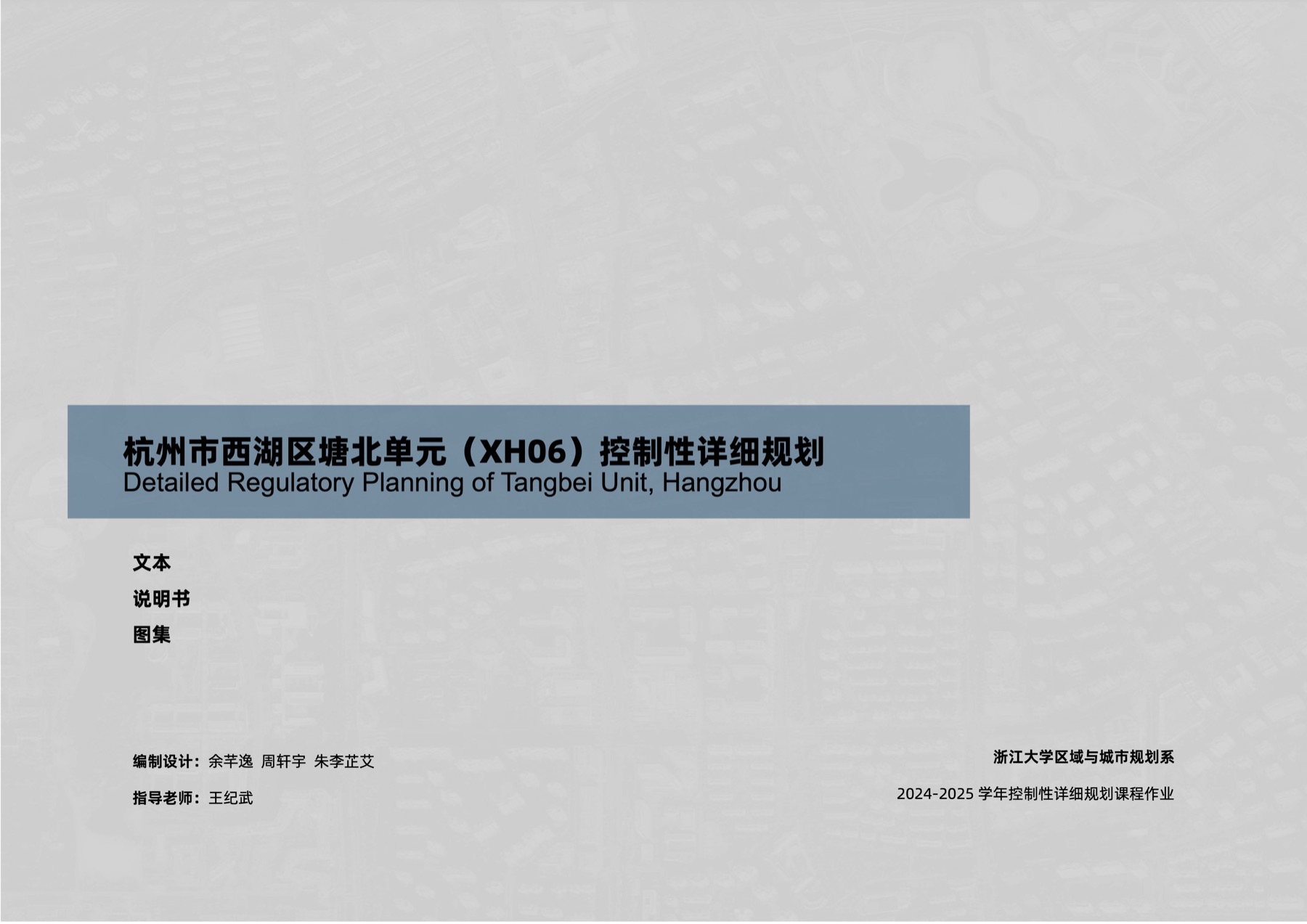 Regulatory detailed planning of Tangbei Unit